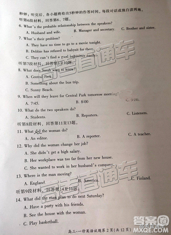 2019屆廣元一診高三語(yǔ)文英語(yǔ)及參考答案