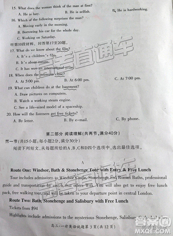 2019屆廣元一診高三語(yǔ)文英語(yǔ)及參考答案