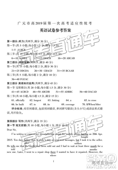 2019屆廣元一診高三語(yǔ)文英語(yǔ)及參考答案