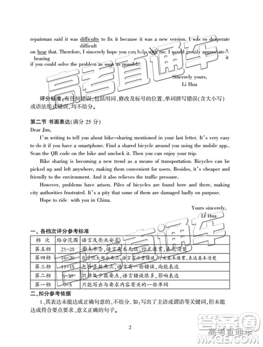 2019屆廣元一診高三語(yǔ)文英語(yǔ)及參考答案
