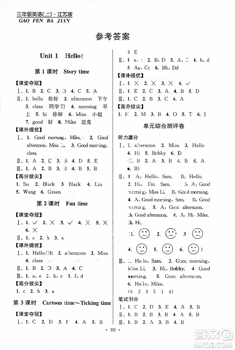 2018秋高分拔尖提優(yōu)訓(xùn)練三年級英語上冊江蘇版參考答案