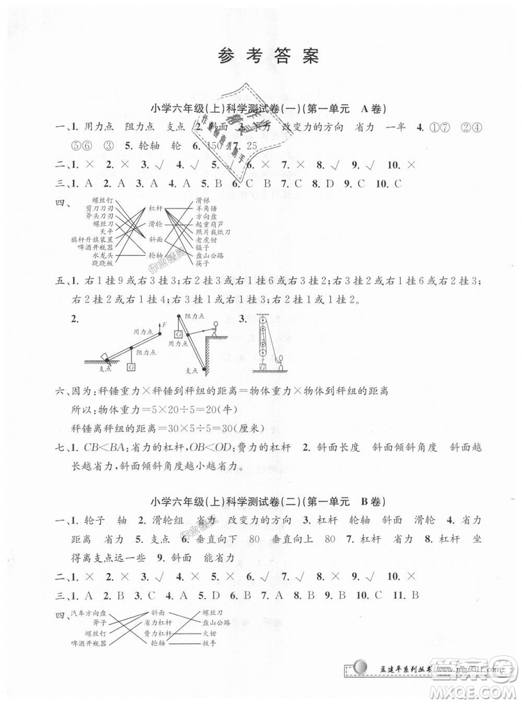 孟建平系列叢書2018年教科版小學單元測試卷六年級上科學9787517809302答案