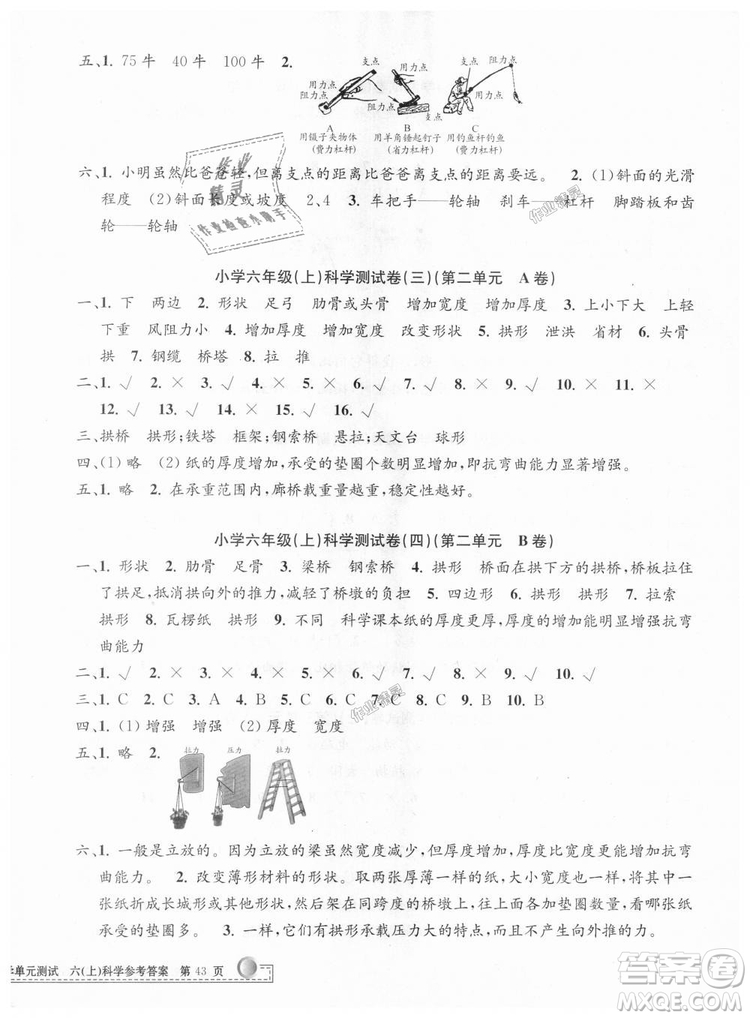 孟建平系列叢書2018年教科版小學單元測試卷六年級上科學9787517809302答案