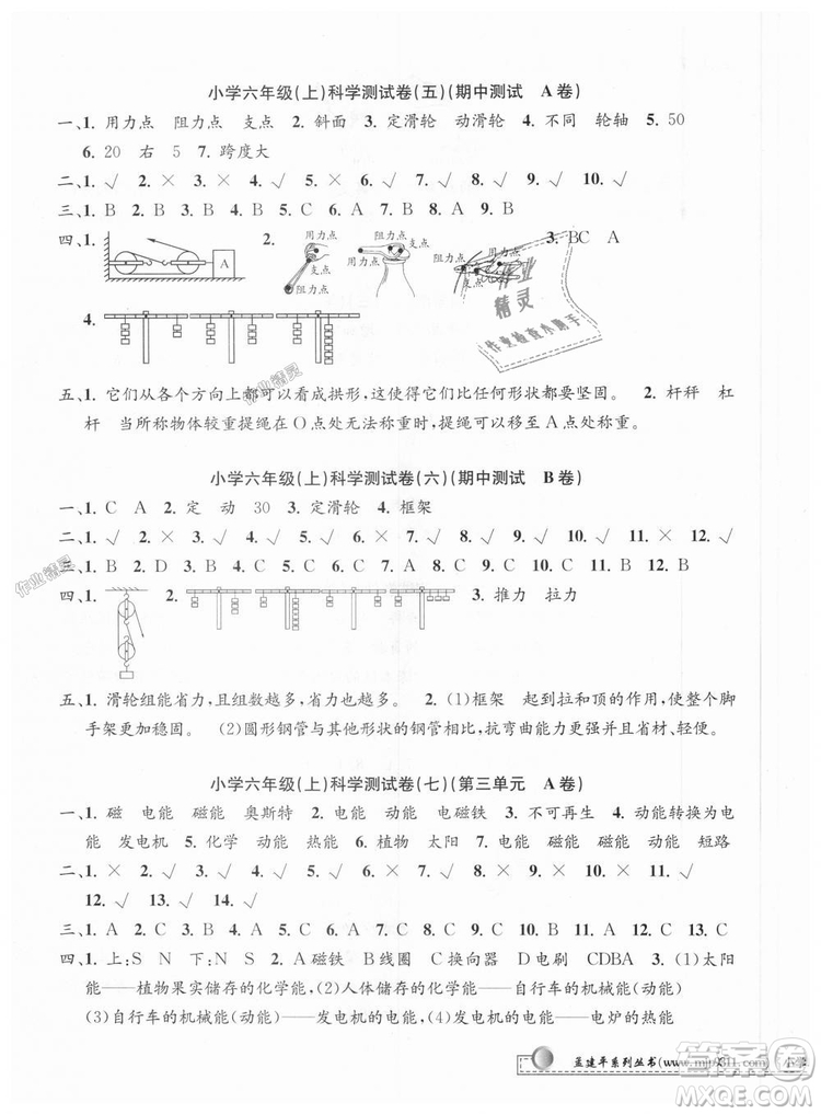 孟建平系列叢書2018年教科版小學單元測試卷六年級上科學9787517809302答案