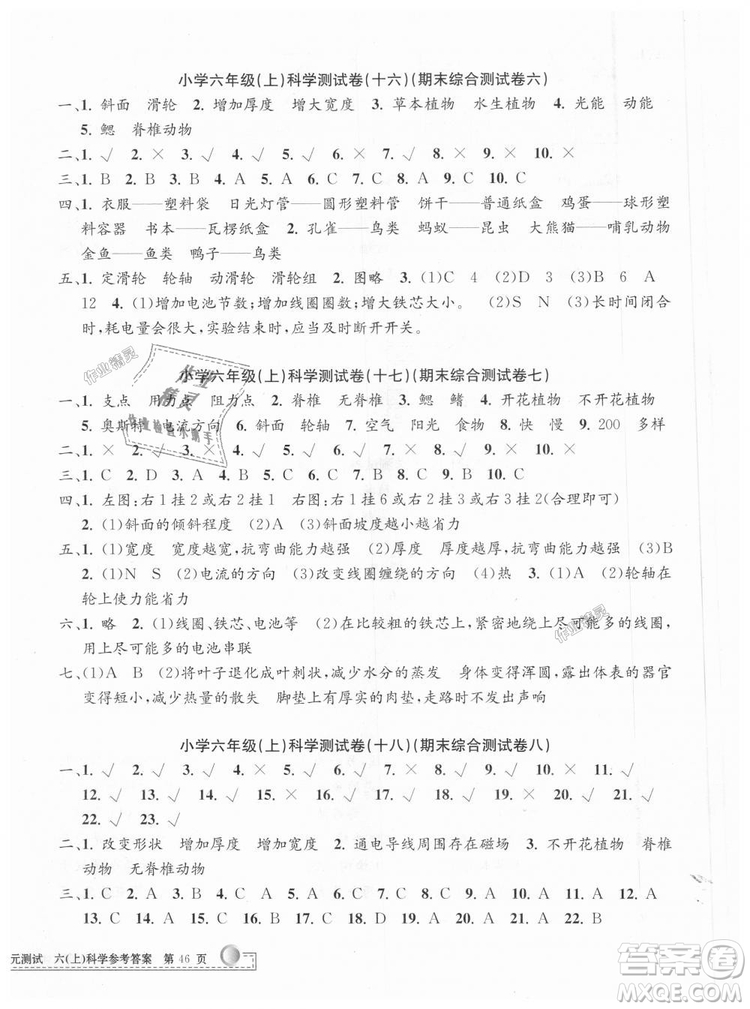 孟建平系列叢書2018年教科版小學單元測試卷六年級上科學9787517809302答案