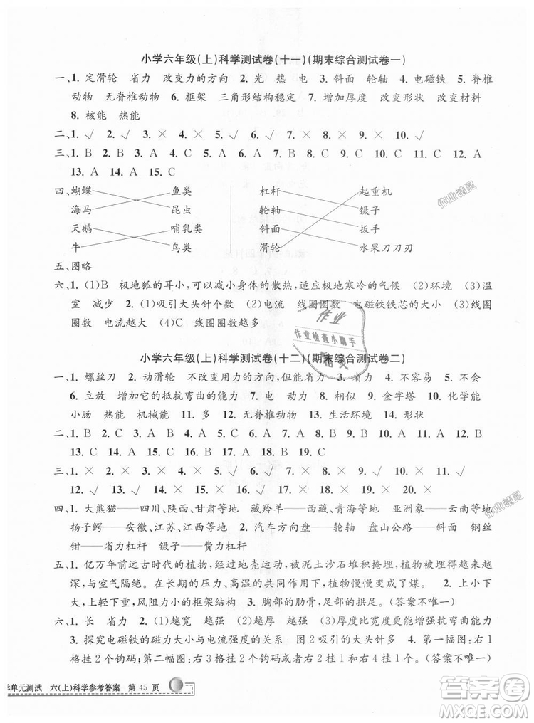 孟建平系列叢書2018年教科版小學單元測試卷六年級上科學9787517809302答案