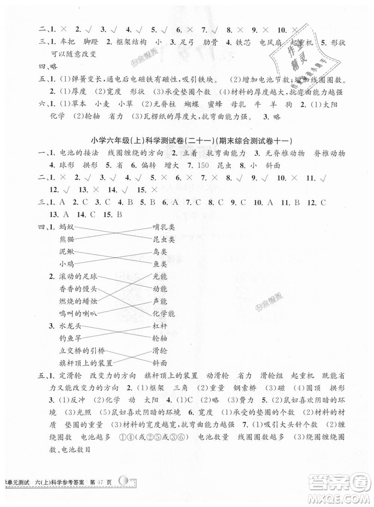 孟建平系列叢書2018年教科版小學單元測試卷六年級上科學9787517809302答案