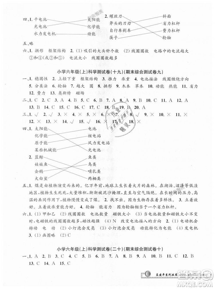 孟建平系列叢書2018年教科版小學單元測試卷六年級上科學9787517809302答案