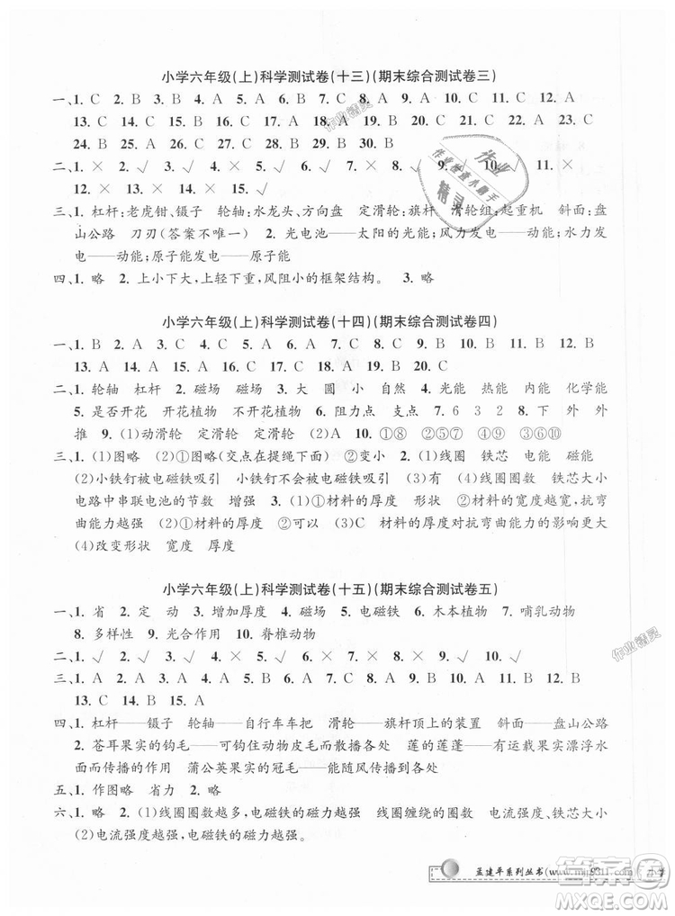孟建平系列叢書2018年教科版小學單元測試卷六年級上科學9787517809302答案