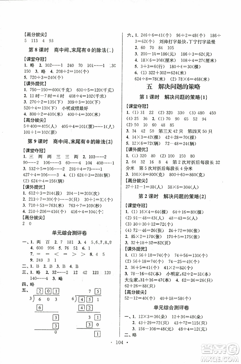 超能學典2018年秋高分拔尖提優(yōu)訓練三年級數(shù)學上江蘇版參考答案
