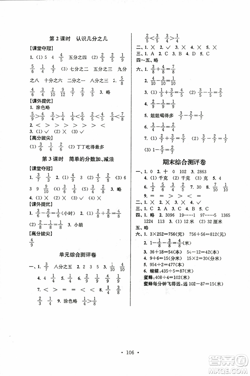 超能學典2018年秋高分拔尖提優(yōu)訓練三年級數(shù)學上江蘇版參考答案