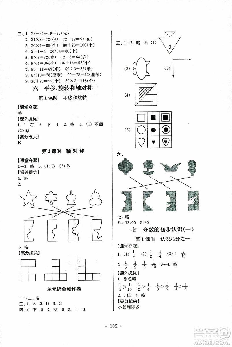超能學典2018年秋高分拔尖提優(yōu)訓練三年級數(shù)學上江蘇版參考答案