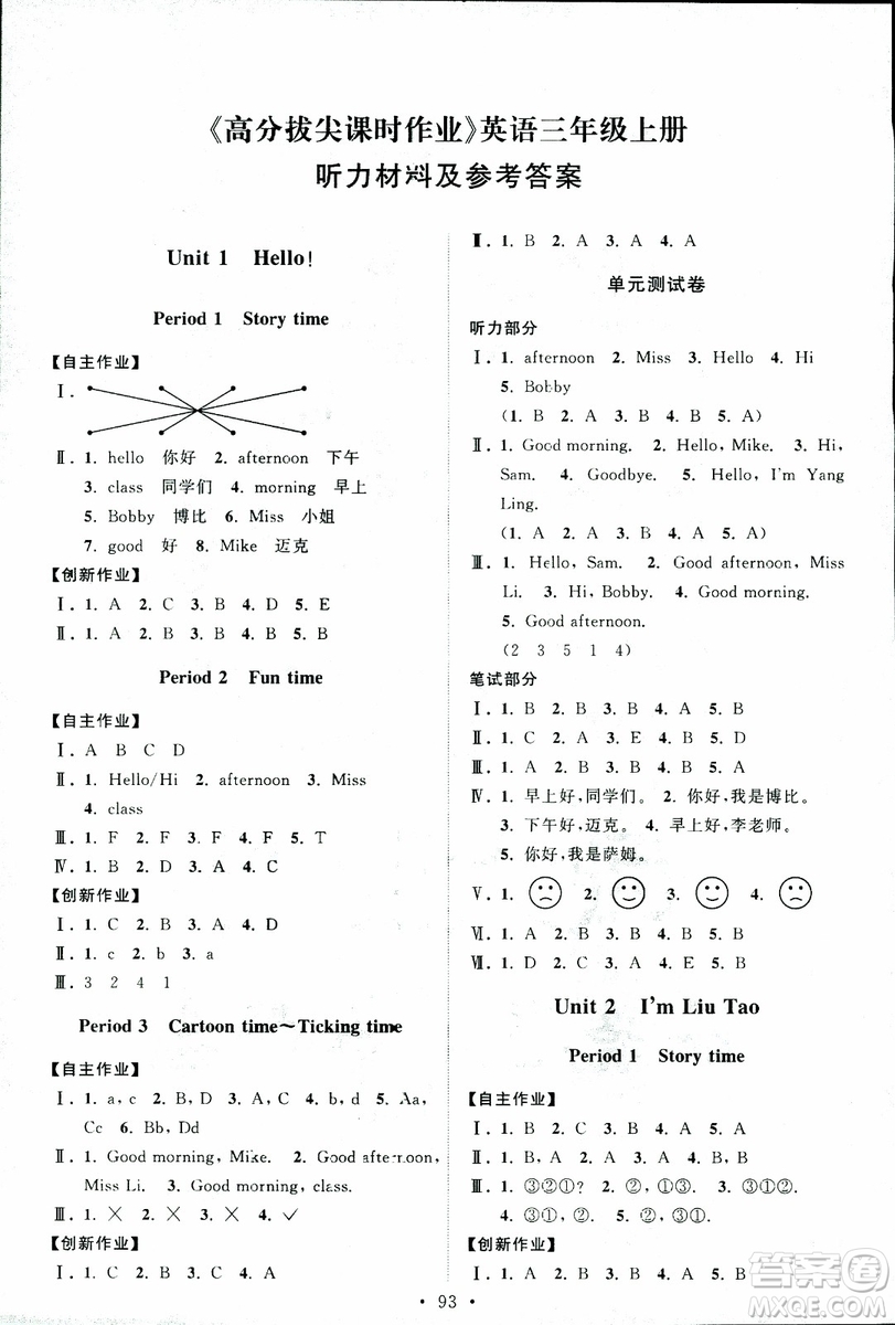 9787534663789超能學(xué)典2018年秋高分拔尖課時作業(yè)小學(xué)英語三年級上冊江蘇版參考答案