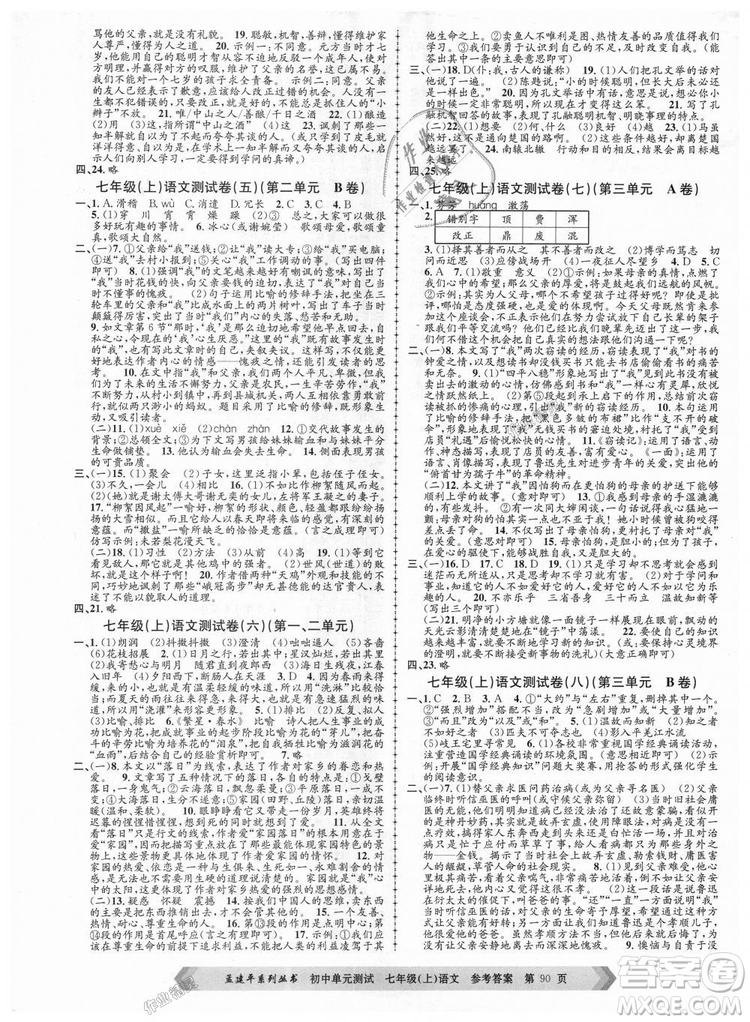 R孟建平2018新版初中單元測(cè)試人教版七年級(jí)上冊(cè)語文9787517808848答案