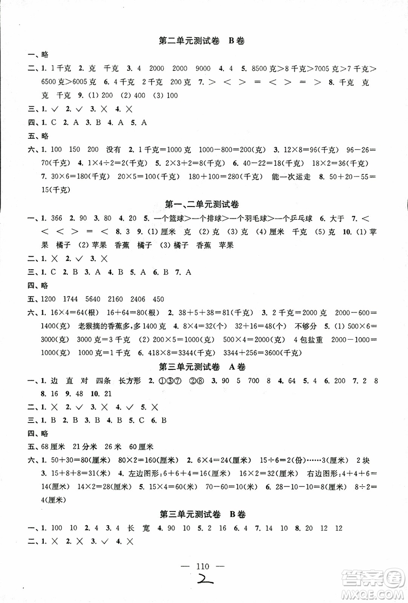 超能學(xué)典2018年秋高分拔尖提優(yōu)密卷三年級數(shù)學(xué)上冊江蘇版JS參考答案