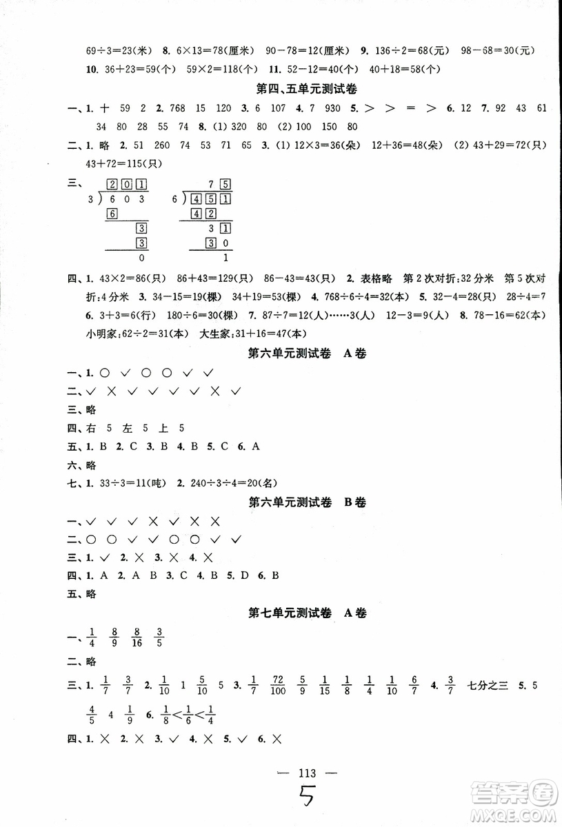 超能學(xué)典2018年秋高分拔尖提優(yōu)密卷三年級數(shù)學(xué)上冊江蘇版JS參考答案