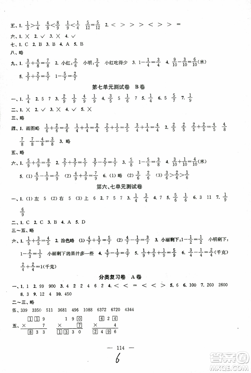 超能學(xué)典2018年秋高分拔尖提優(yōu)密卷三年級數(shù)學(xué)上冊江蘇版JS參考答案