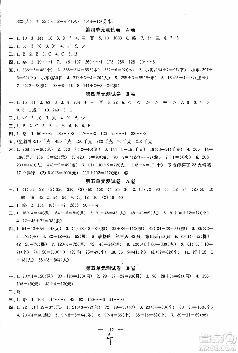 超能學(xué)典2018年秋高分拔尖提優(yōu)密卷三年級數(shù)學(xué)上冊江蘇版JS參考答案