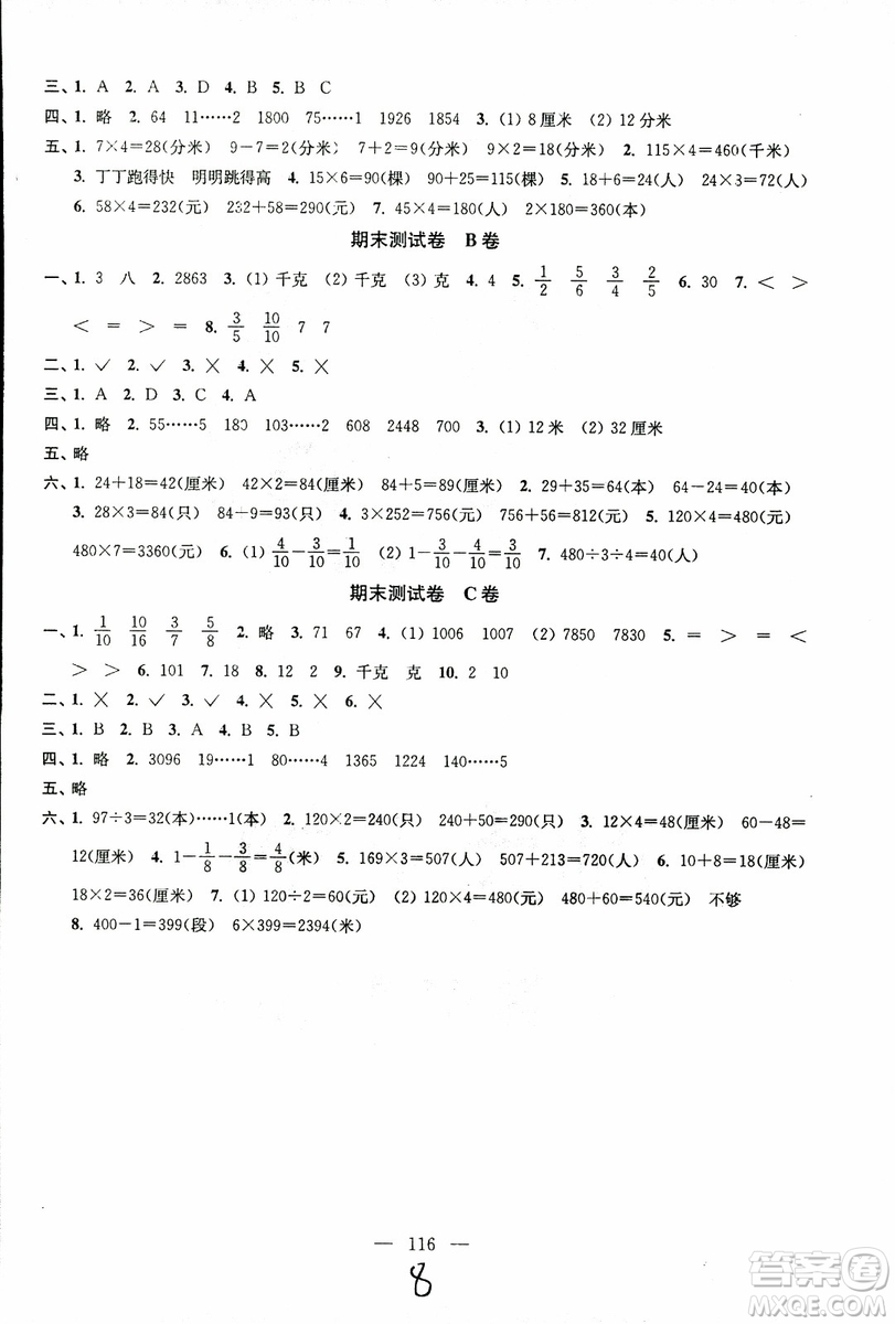 超能學(xué)典2018年秋高分拔尖提優(yōu)密卷三年級數(shù)學(xué)上冊江蘇版JS參考答案