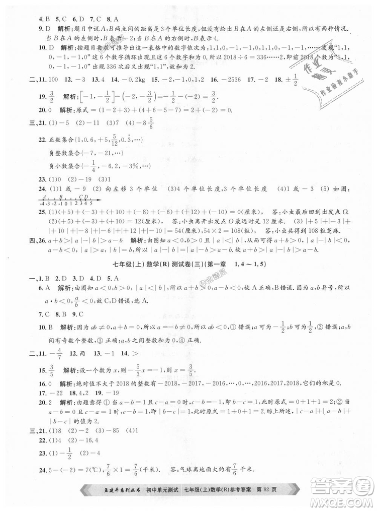 孟建平系列叢書人教版2018初中單元測(cè)試9787517808862七年級(jí)上冊(cè)數(shù)學(xué)答案