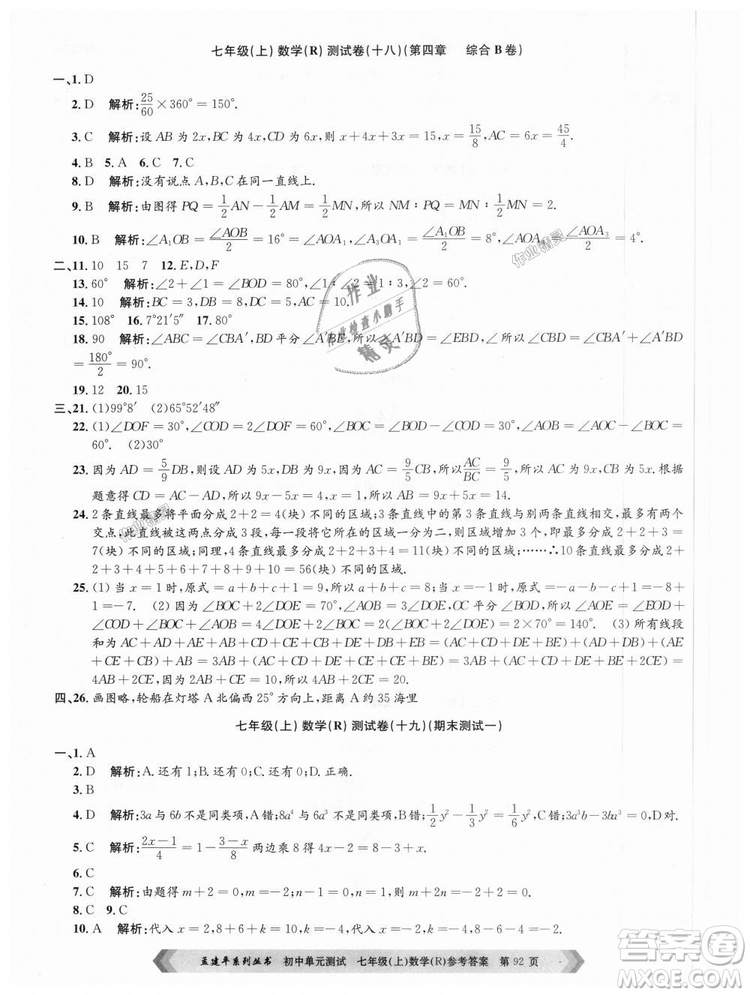 孟建平系列叢書人教版2018初中單元測(cè)試9787517808862七年級(jí)上冊(cè)數(shù)學(xué)答案