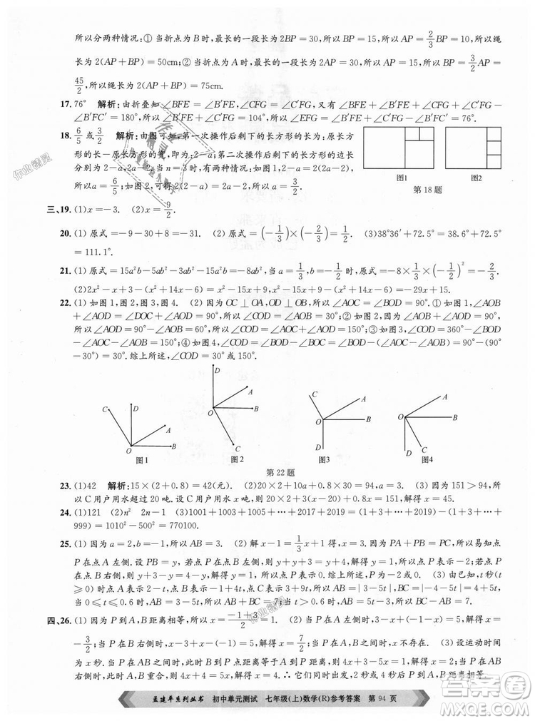 孟建平系列叢書人教版2018初中單元測(cè)試9787517808862七年級(jí)上冊(cè)數(shù)學(xué)答案