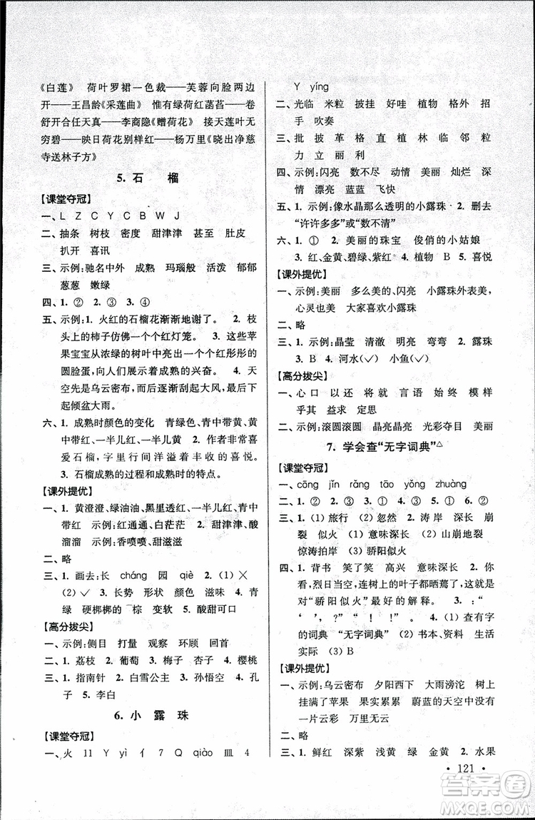 2018秋高分拔尖提優(yōu)訓(xùn)練三年級語文上冊江蘇版參考答案