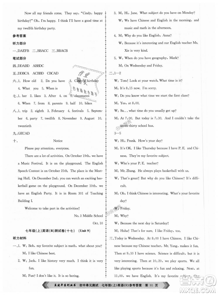 孟建平2018人教版初中單元測試9787517808879七年級上冊英語答案