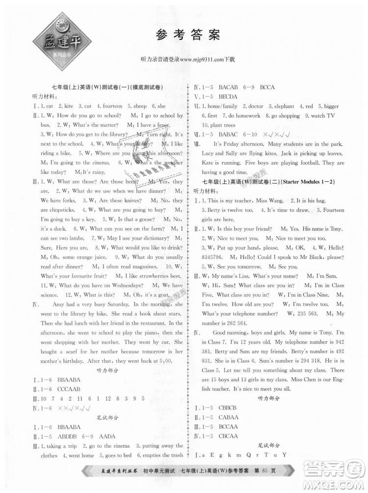 孟建平外研版2018秋初中單元測試9787517808886七年級上冊WY英語答案