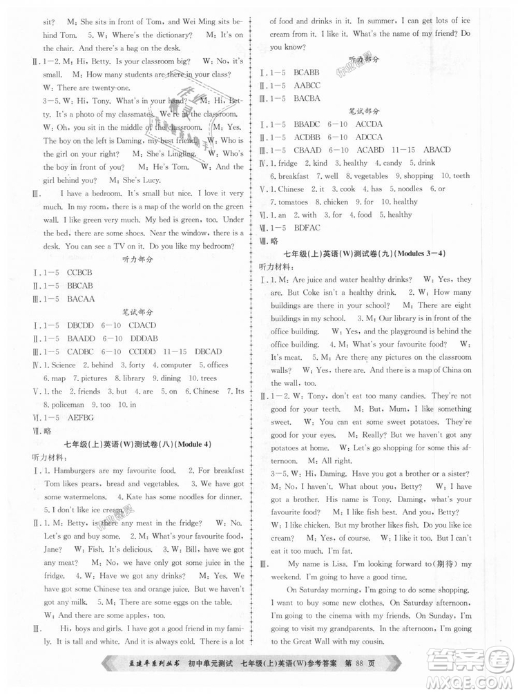 孟建平外研版2018秋初中單元測試9787517808886七年級上冊WY英語答案