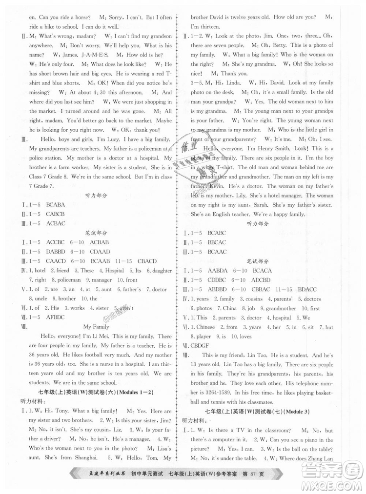 孟建平外研版2018秋初中單元測試9787517808886七年級上冊WY英語答案