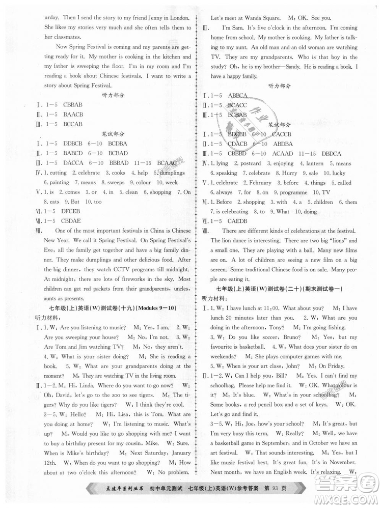 孟建平外研版2018秋初中單元測試9787517808886七年級上冊WY英語答案