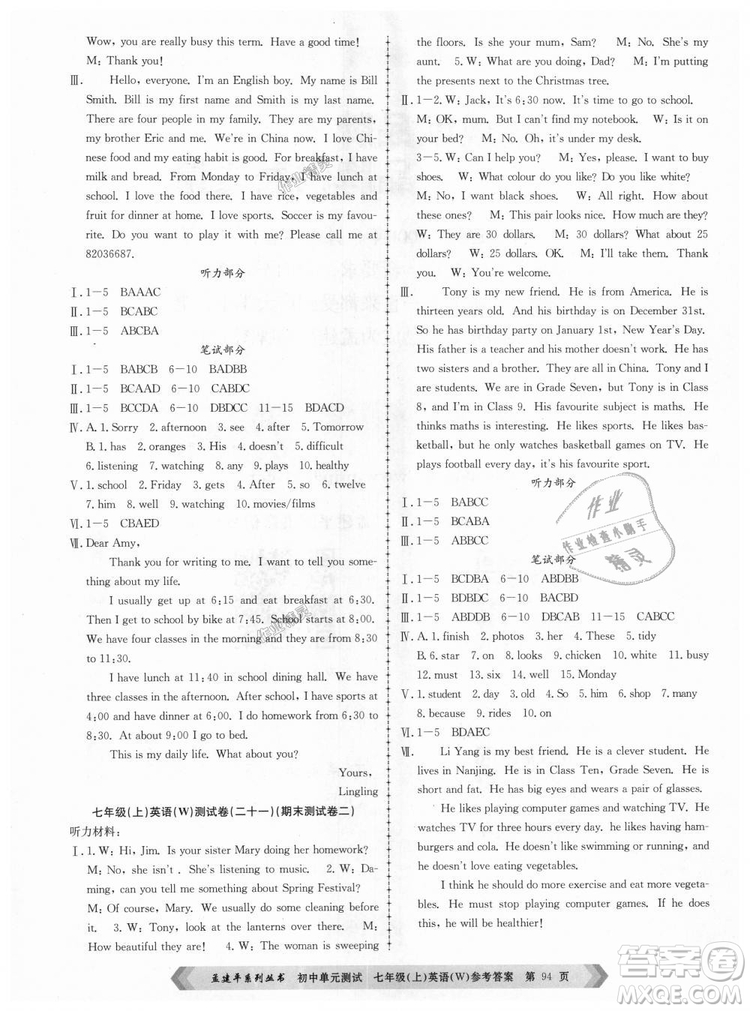 孟建平外研版2018秋初中單元測試9787517808886七年級上冊WY英語答案