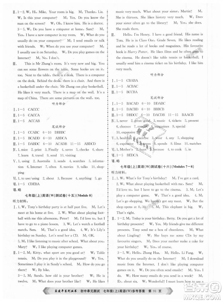 孟建平外研版2018秋初中單元測試9787517808886七年級上冊WY英語答案