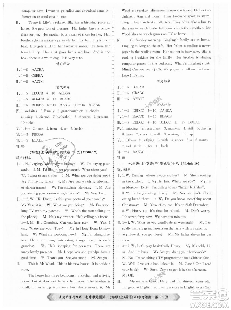 孟建平外研版2018秋初中單元測試9787517808886七年級上冊WY英語答案