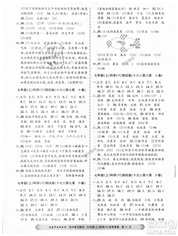 孟建平系列叢書(shū)華師大版2018新版初中單元測(cè)試七年級(jí)科學(xué)上冊(cè)9787517808909答案