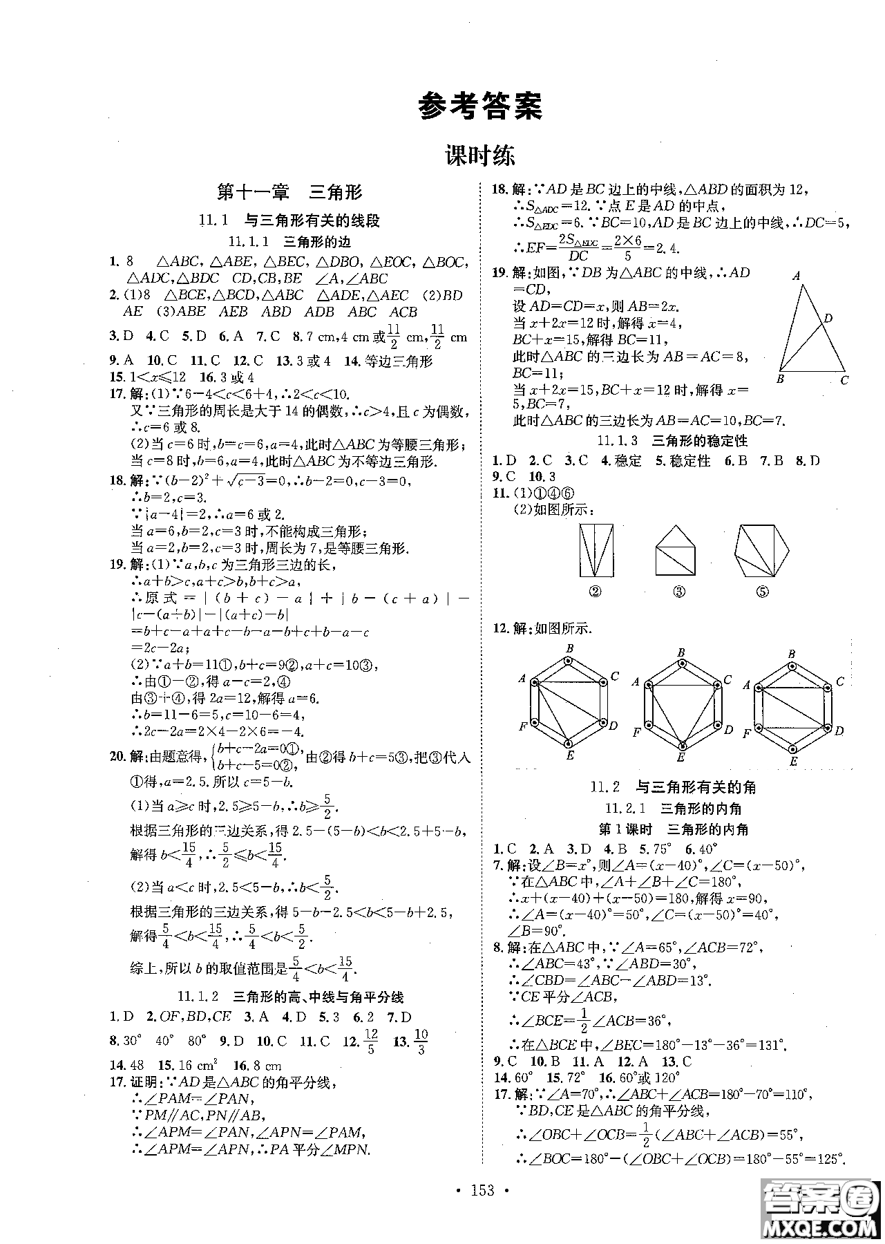 2019版思路教練同步課時作業(yè)數(shù)學八年級上冊人教版RJ參考答案