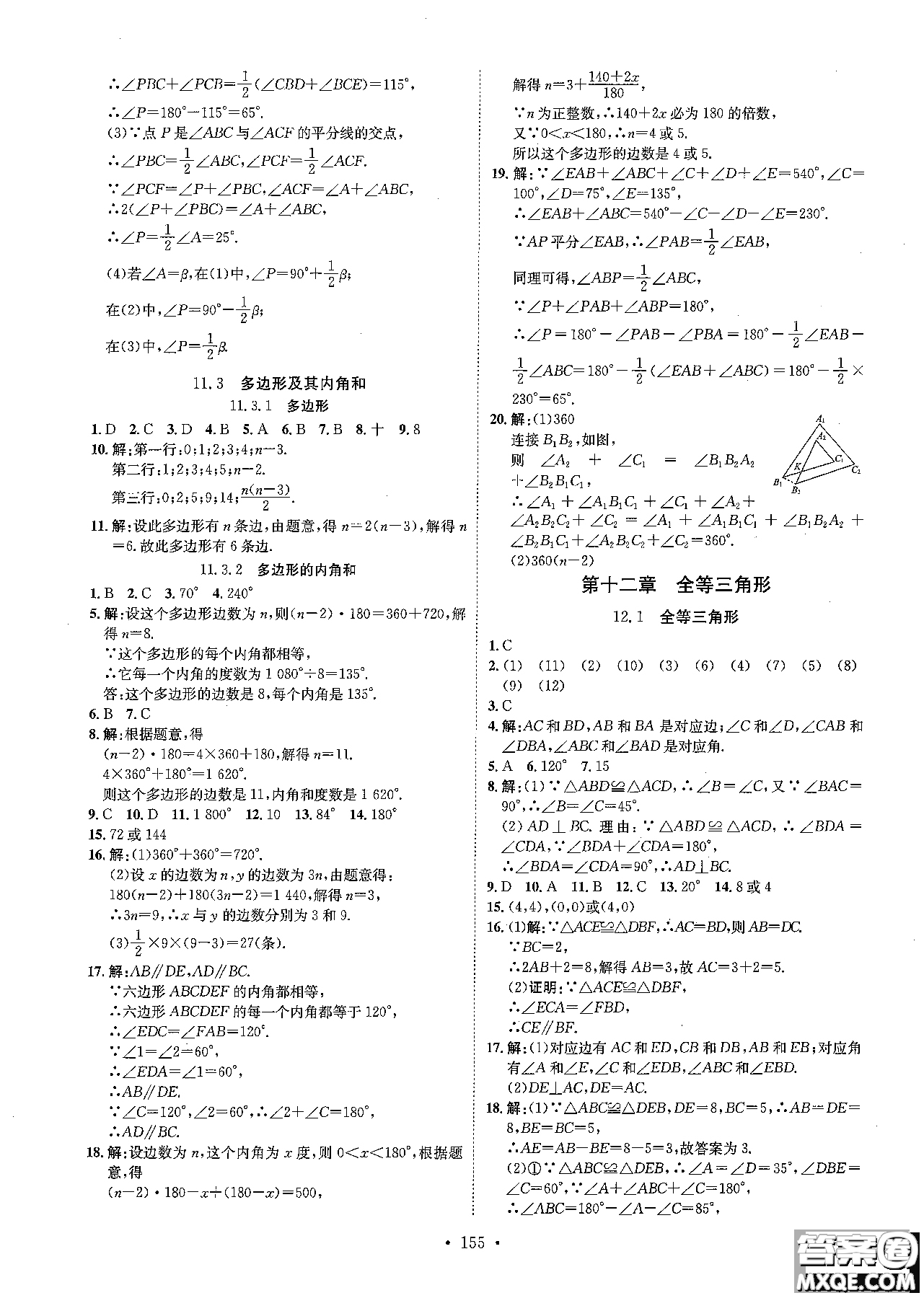 2019版思路教練同步課時作業(yè)數(shù)學八年級上冊人教版RJ參考答案