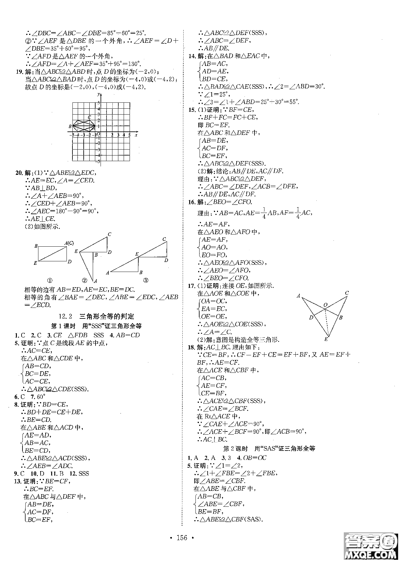 2019版思路教練同步課時作業(yè)數(shù)學八年級上冊人教版RJ參考答案
