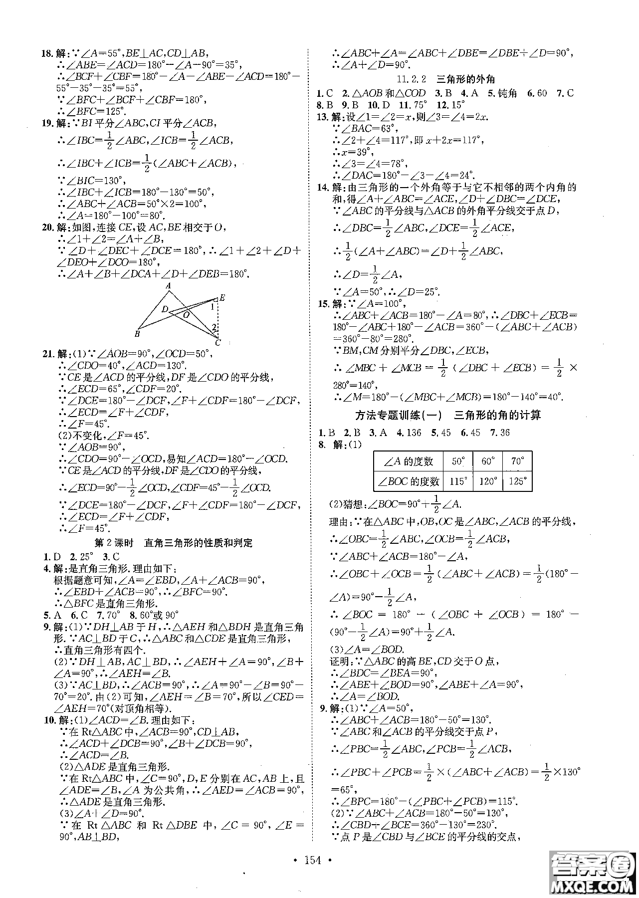 2019版思路教練同步課時作業(yè)數(shù)學八年級上冊人教版RJ參考答案