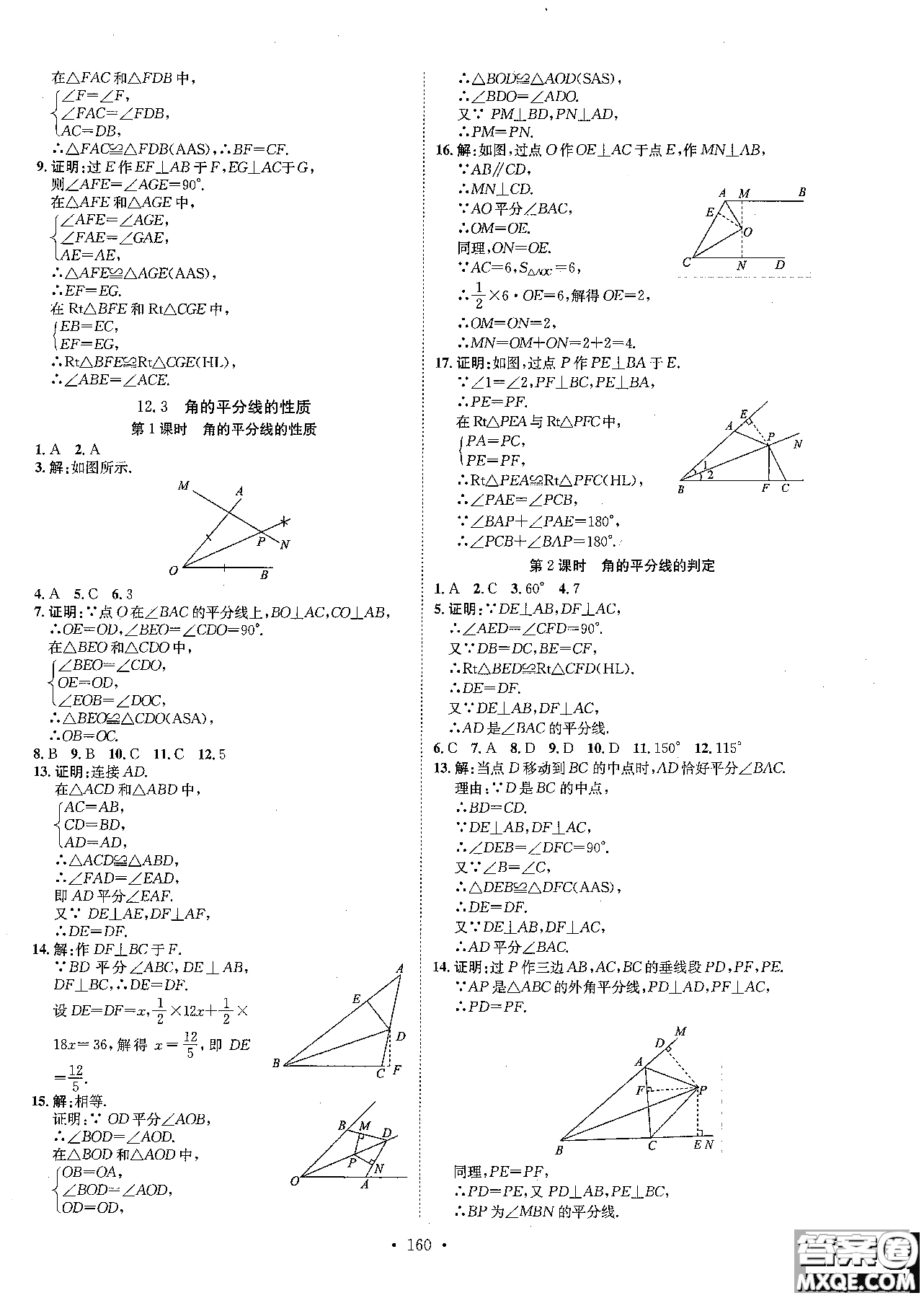2019版思路教練同步課時作業(yè)數(shù)學八年級上冊人教版RJ參考答案