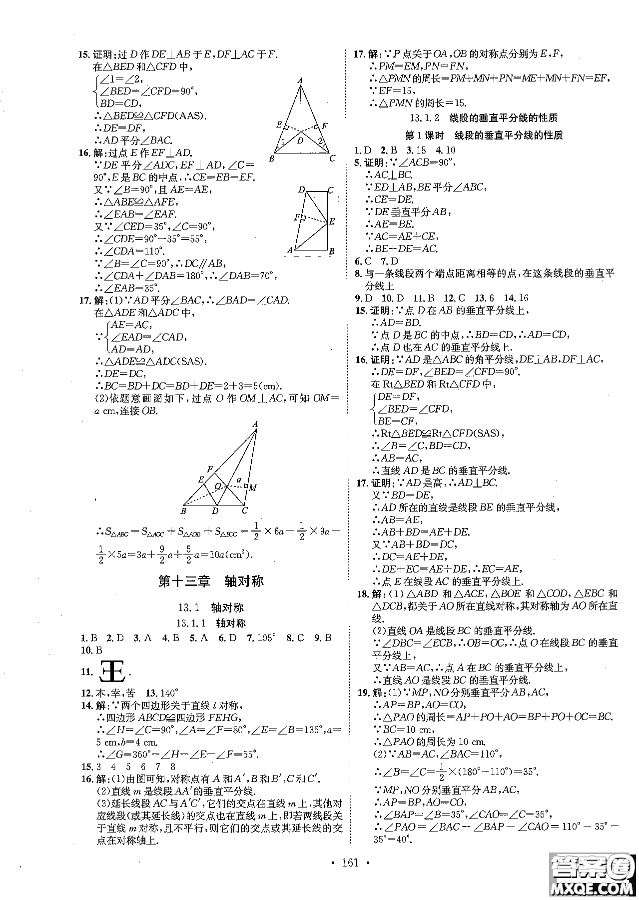 2019版思路教練同步課時作業(yè)數(shù)學八年級上冊人教版RJ參考答案