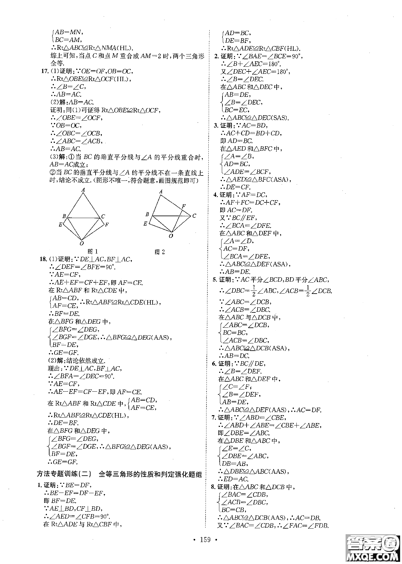 2019版思路教練同步課時作業(yè)數(shù)學八年級上冊人教版RJ參考答案