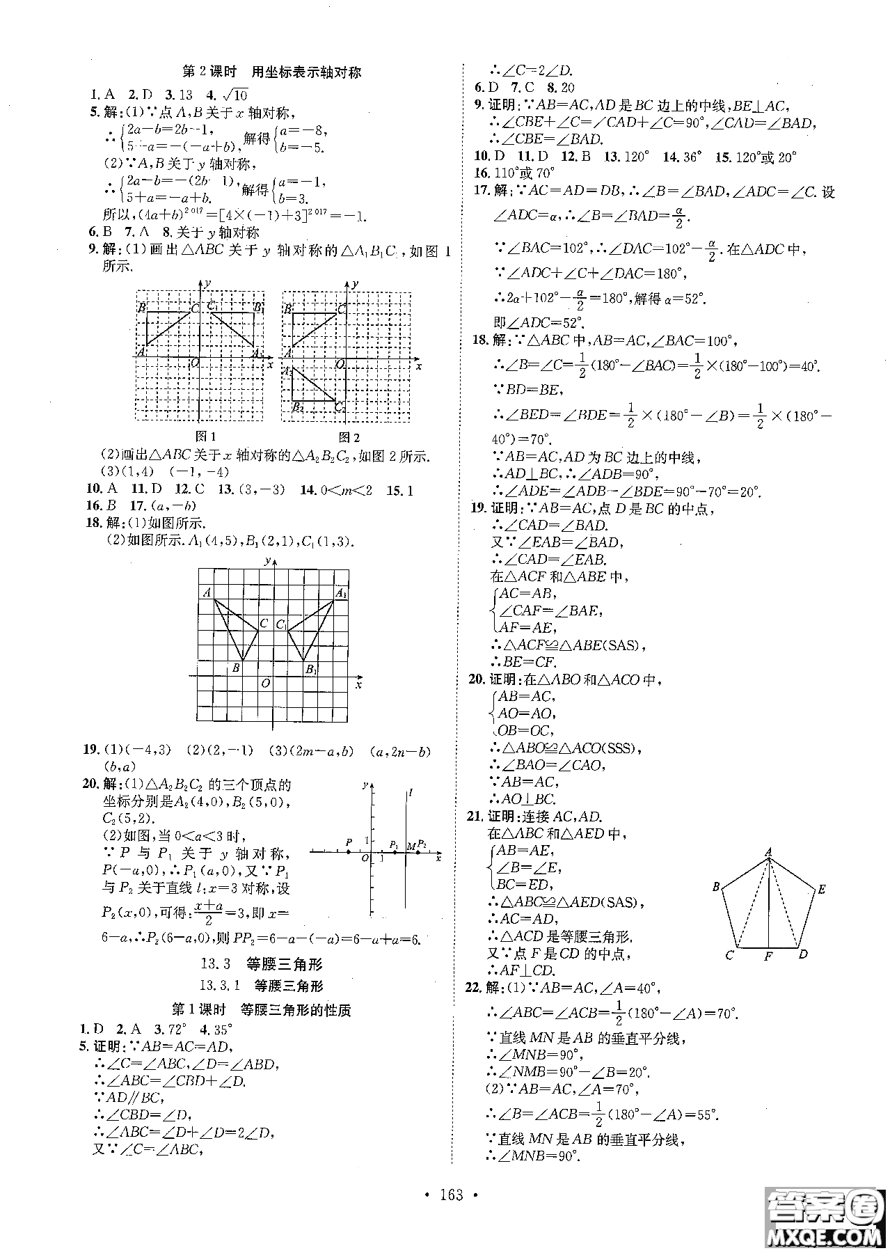2019版思路教練同步課時作業(yè)數(shù)學八年級上冊人教版RJ參考答案