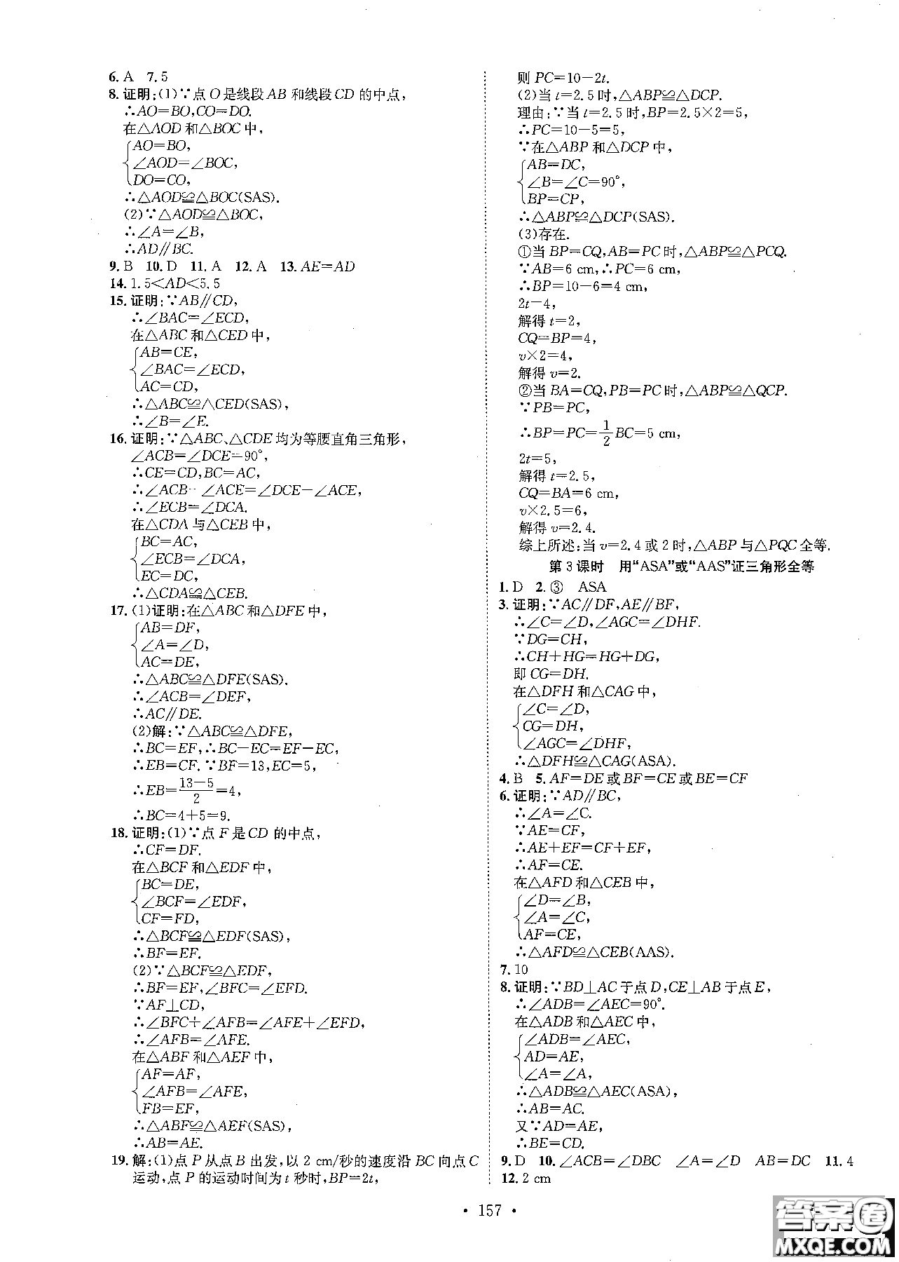 2019版思路教練同步課時作業(yè)數(shù)學八年級上冊人教版RJ參考答案