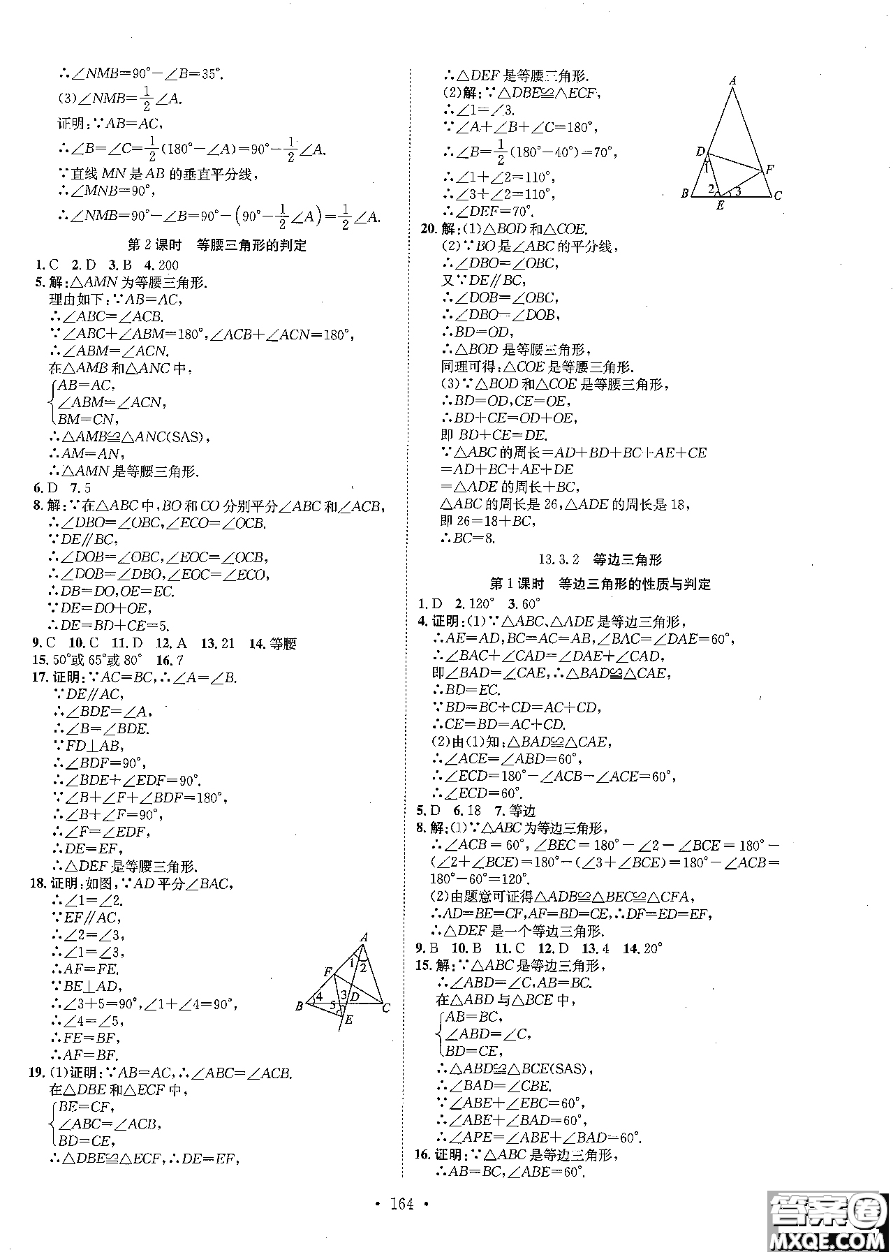 2019版思路教練同步課時作業(yè)數(shù)學八年級上冊人教版RJ參考答案