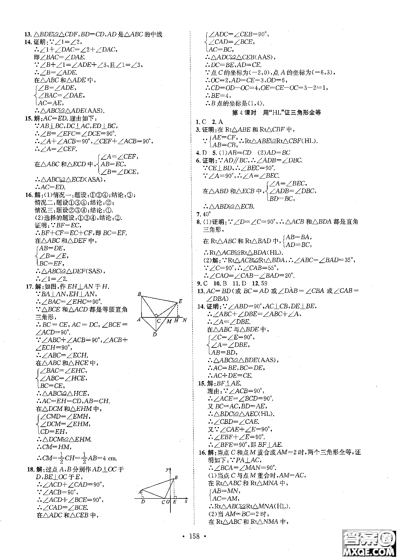 2019版思路教練同步課時作業(yè)數(shù)學八年級上冊人教版RJ參考答案