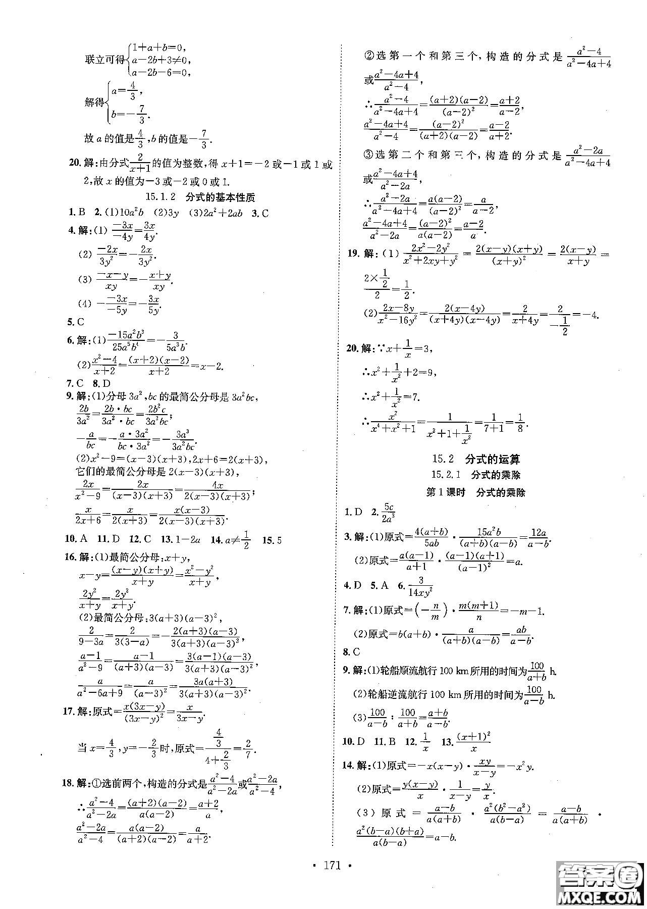 2019版思路教練同步課時作業(yè)數(shù)學八年級上冊人教版RJ參考答案