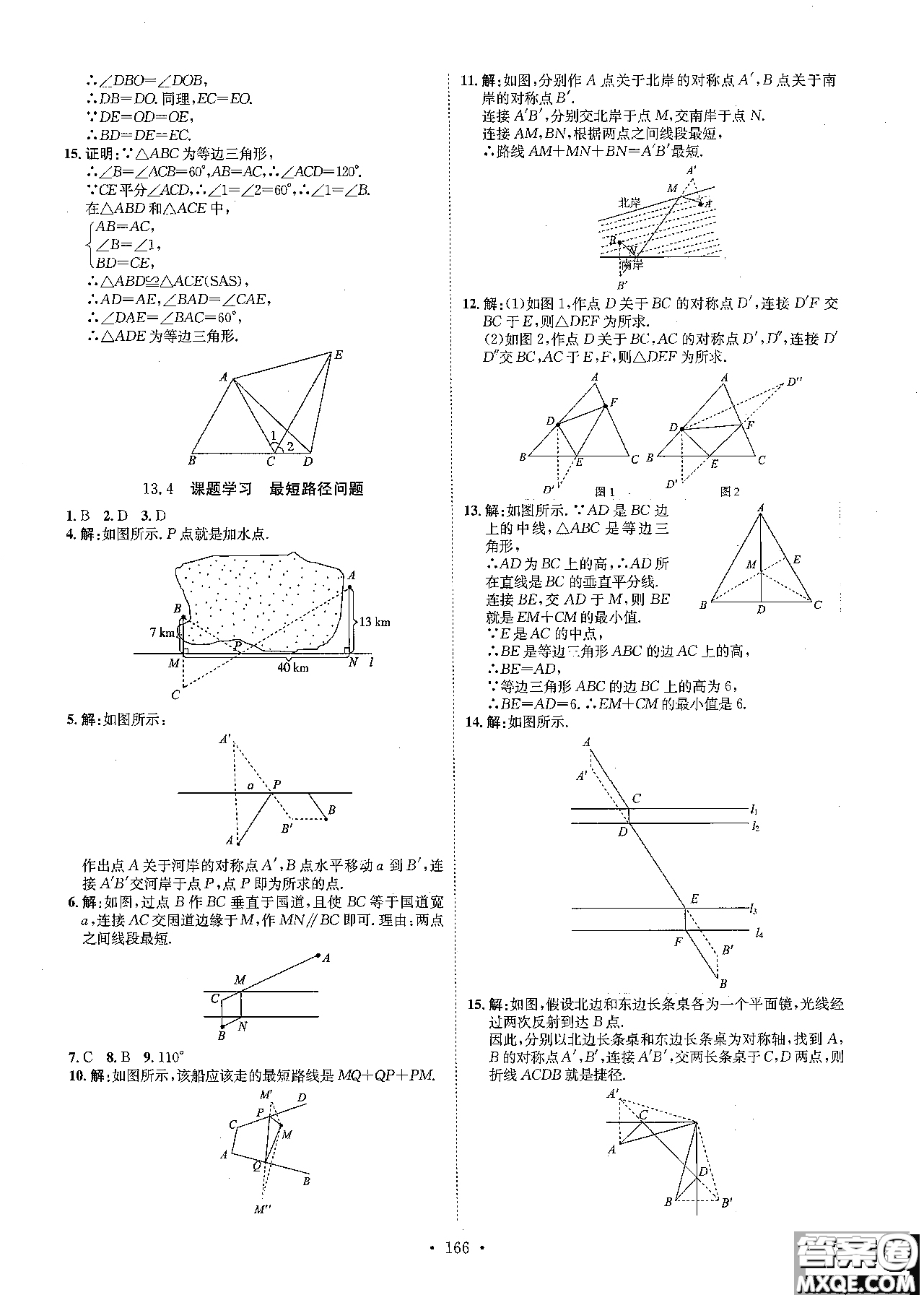 2019版思路教練同步課時作業(yè)數(shù)學八年級上冊人教版RJ參考答案