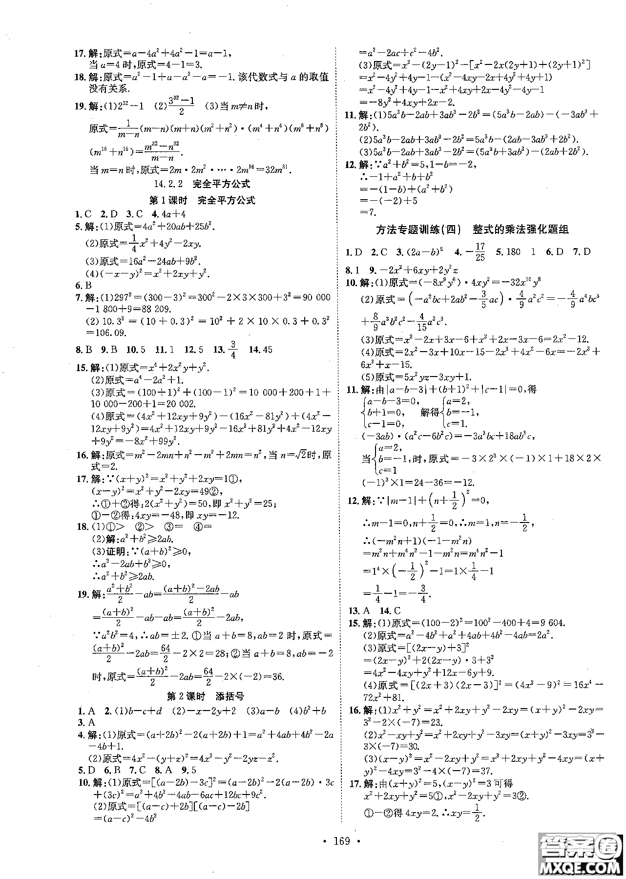 2019版思路教練同步課時作業(yè)數(shù)學八年級上冊人教版RJ參考答案